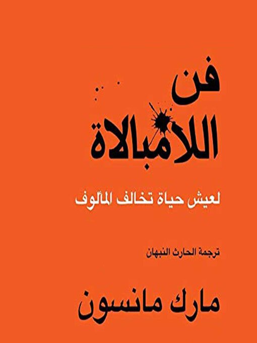 Title details for فن اللامبالاة by مارك مانسون - Available